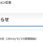 Yahooプロモーション広告基準変更のお知らせですよ~