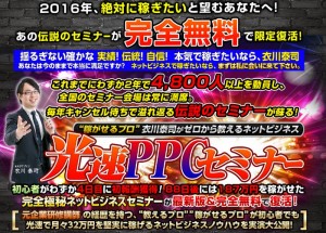 光速PPCセミナー2016が開催されますね！