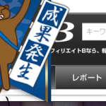 ASPによるちょっとした嬉しい演出や特典がやる気につながります!