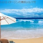 最近メルマガをやっていて思う事まとめ