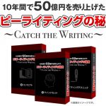 Catch the Writing(キャッチ ザ ライティング)を見てみた結果→感想・レビュー
