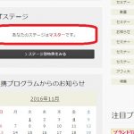 アクセストレードのステージがマスターになっているのに最近気が付きました!