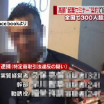 遂に捕まる奴が出てきた!起業セミナー詐欺には本当に気を付けてください!!