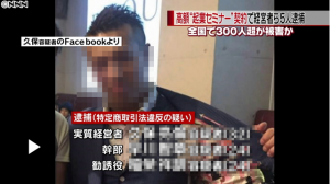 遂に捕まる奴が出てきた！起業セミナー詐欺には本当に気を付けてください！！