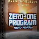 【本日から2週間限定!】復活のゼロワンプログラム!