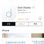 iPadを持っている人必見！仕事効率を超上げる神アプリに超興奮！！！