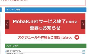 予想はしていたが案の定moba8.net終了！( ﾟДﾟ)