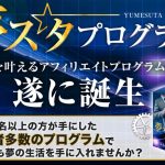 2週間限定【夢スタプログラム】これだけあれば取り組める優良かつ激安PPC商材がキタ！