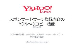 スポンサードサーチからYDNへコピーできる機能追加