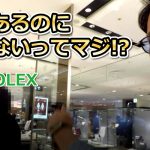 【動画あり】ロレックスを探すという楽しい動画を撮りました!(´▽`)