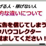 【動画あり】表現方法に歯止めの効かない情報業界とそれに釣られ続ける情報弱者
