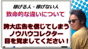 【動画あり】表現方法に歯止めの効かない情報業界とそれに釣られ続ける情報弱者