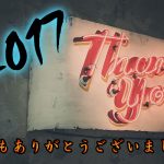 【大晦日】～2017年ラストブログ～（総括）元車屋PPCアフィリエイター＠ジン