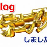 ブログをリニューアルしました!