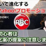 最適化案の提案機能についてPPCアフィリエイトに取り組む際の注意