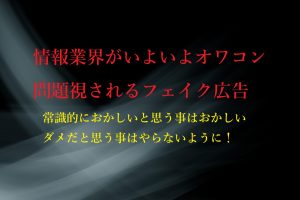 【ネット広告の闇】NHKクローズアップ現代の放送について考える